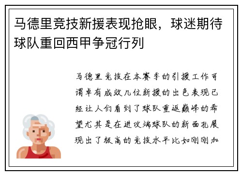 马德里竞技新援表现抢眼，球迷期待球队重回西甲争冠行列