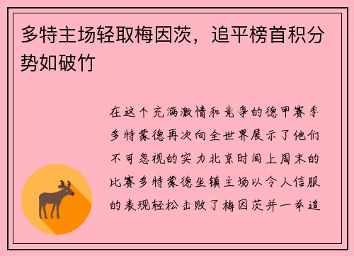 多特主场轻取梅因茨，追平榜首积分势如破竹