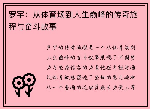 罗宇：从体育场到人生巅峰的传奇旅程与奋斗故事