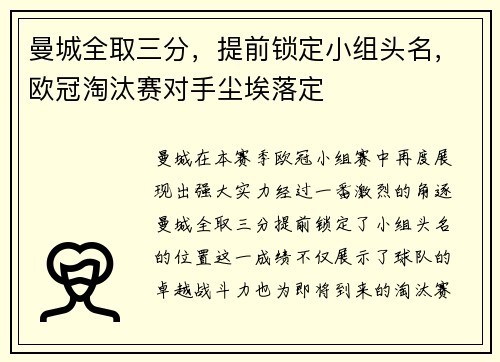 曼城全取三分，提前锁定小组头名，欧冠淘汰赛对手尘埃落定